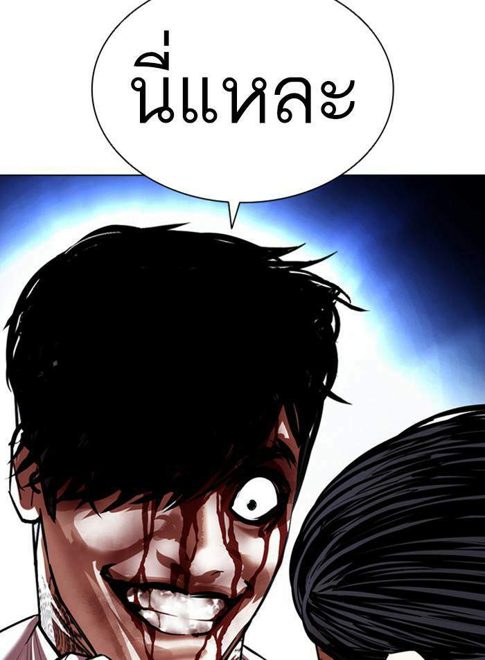 Lookism ตอนที่ 410