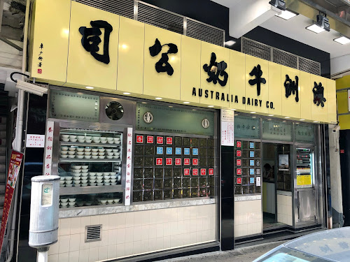 Australia Dairy Company (澳洲牛奶公司) - historic best tea restaurant cafe in Jordan HK