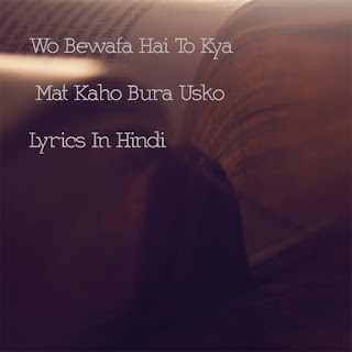 Wo Bewafa Hai To Kya Mat Kaho Bura Usko Lyrics In Hindi