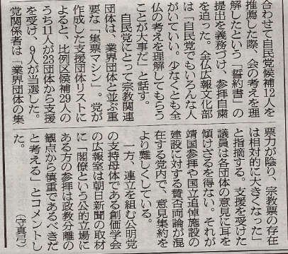 やや日刊カルト新聞: 朝日新聞が自民党比例区当選者を支援した ...