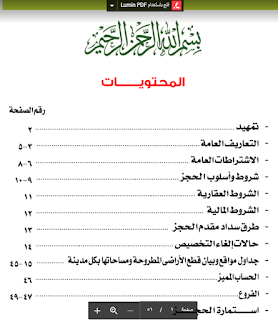 تحميل PDF كراسات أراضى الإسكان الاجتماعى، وأراضى الإسكان المتميز، وأراضى الإسكان الأكثر تميزا