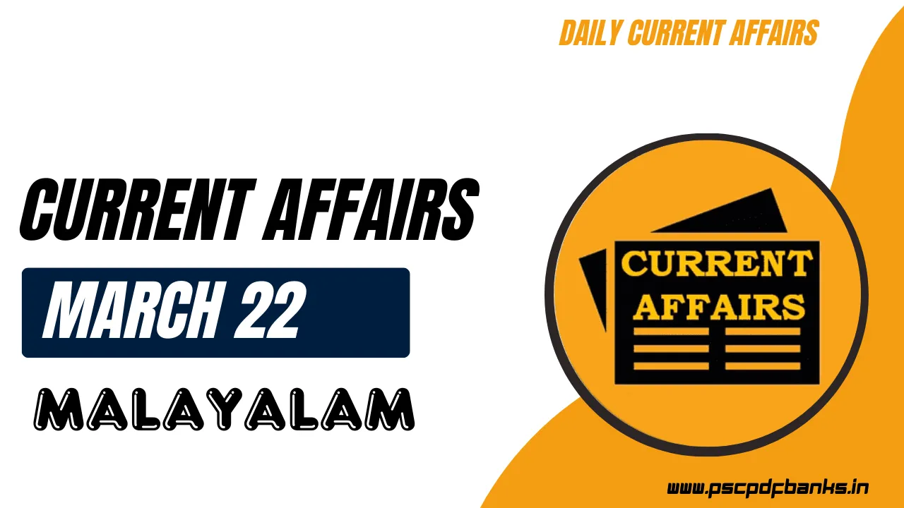 Current Affairs 22 March 2024 Malayalam