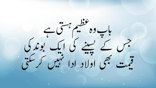 Fathers Day Hades Poetry 10 Best Quotations Urdu