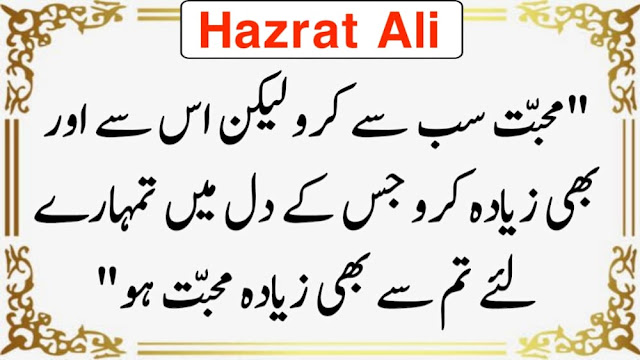 hazrat ali quotes in urdu writing