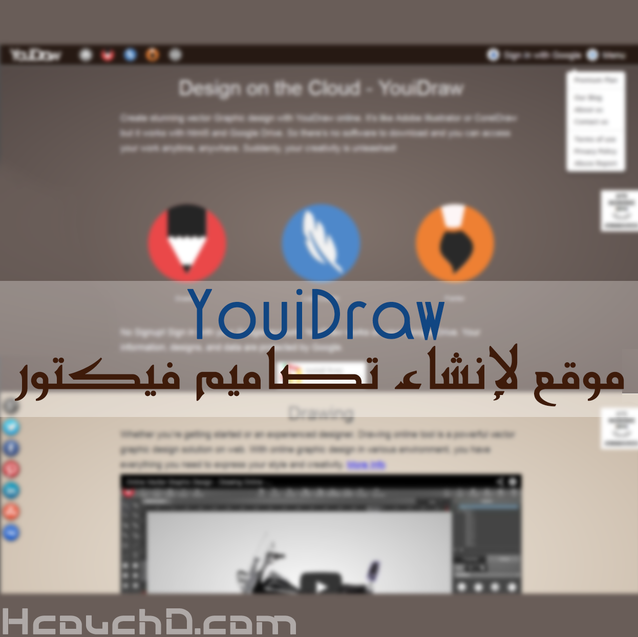 YouiDraw موقع لإنشاء تصاميم فيكتور (Vector) اون لاين