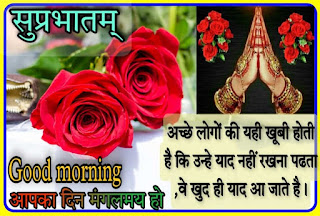 Super Good Morning Suvichar