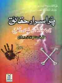 Purisrar Haqaiq a book of Islamic Treatments Download