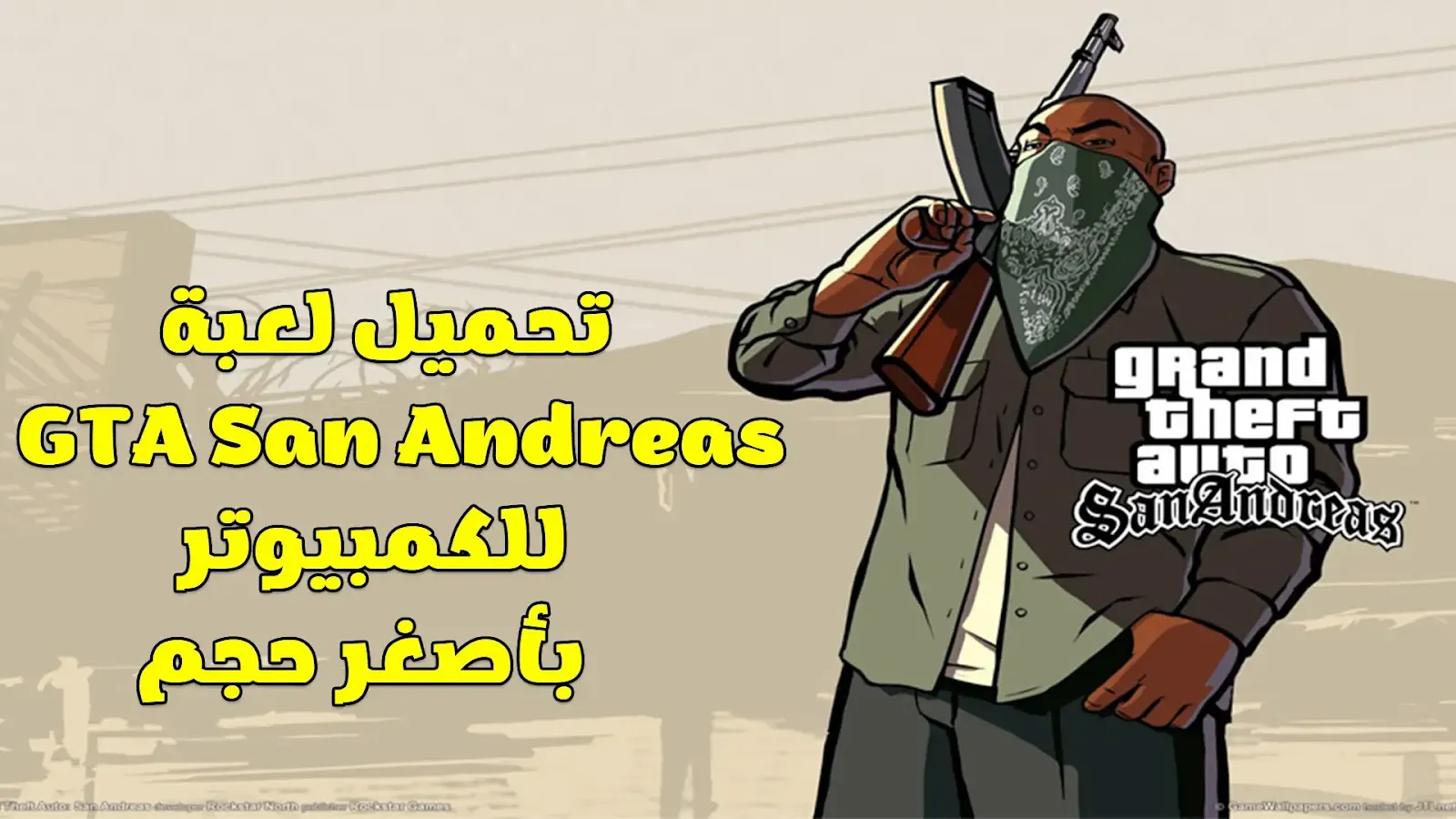 تحميل لعبة Gta San Andreas للكمبيوتر بأصغر حجم من ميديافير