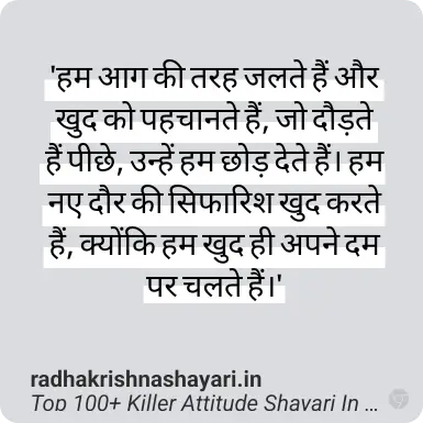 Best Killer Attitude Shayari Hindi