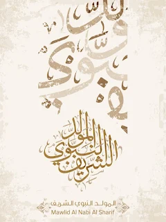 صور المولد النبوى