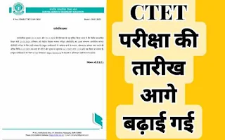 CTET Latest News Today