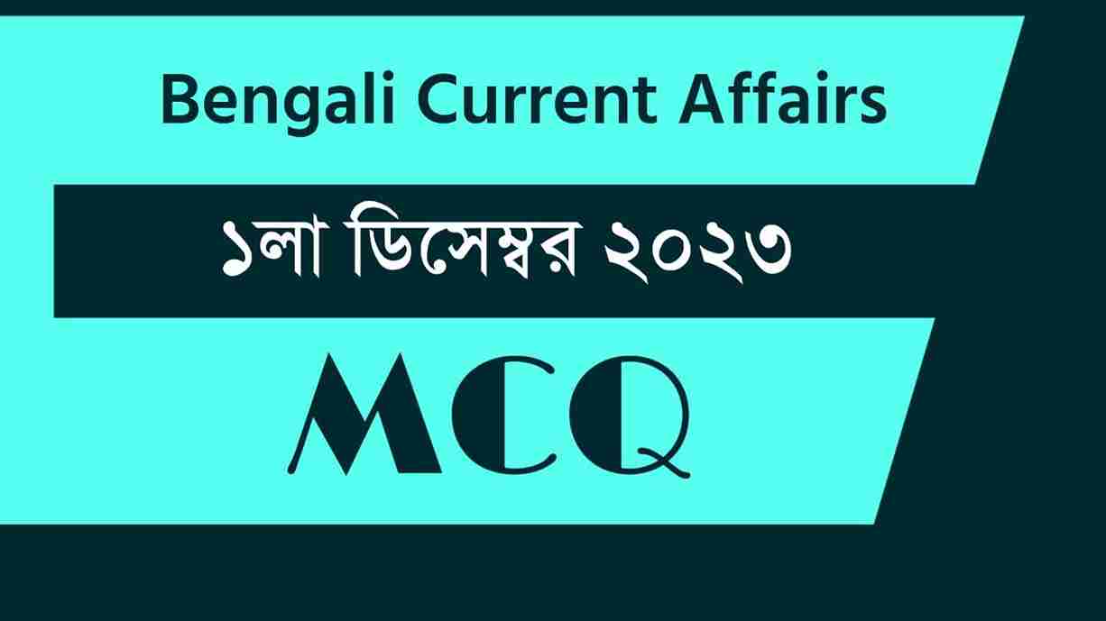 1st December 2023 Current Affairs in Bengali