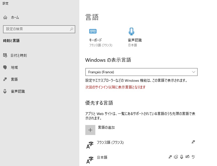 Windows10 表示言語の設定
