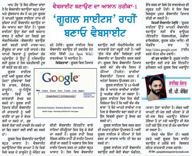 Make Free Site With Google Punjabi Article