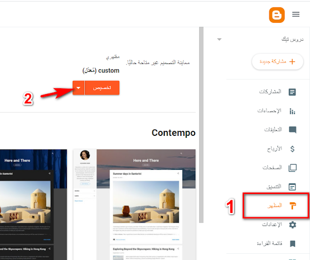 شرح طريقة تركيب وتغيير قالب بلوجر 2023 بعد التحديث
