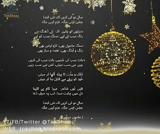 happynewyear2023shayariurdu,nazm,urdu poetry with english translation