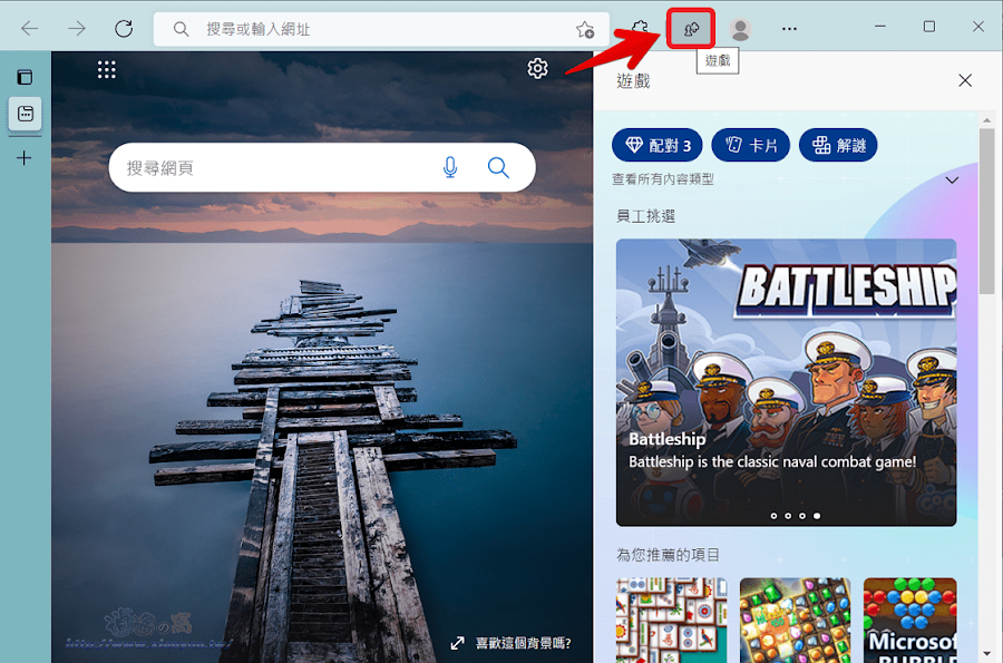 Edge 加入遊戲按鈕從右側面板玩 MSN 免費線上遊戲