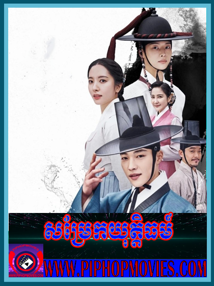 Somreak Yuthtethor (32 END)