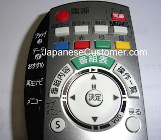 Japanese remote control copyright japanesecustomer 2010