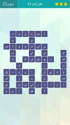 حل سؤال استولى وسيطر على تفكيره ، لغز رقم 63 وصلة 2021