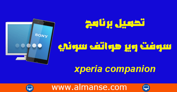 download xperia companion