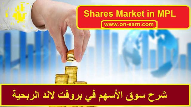 Shares Market in MPL