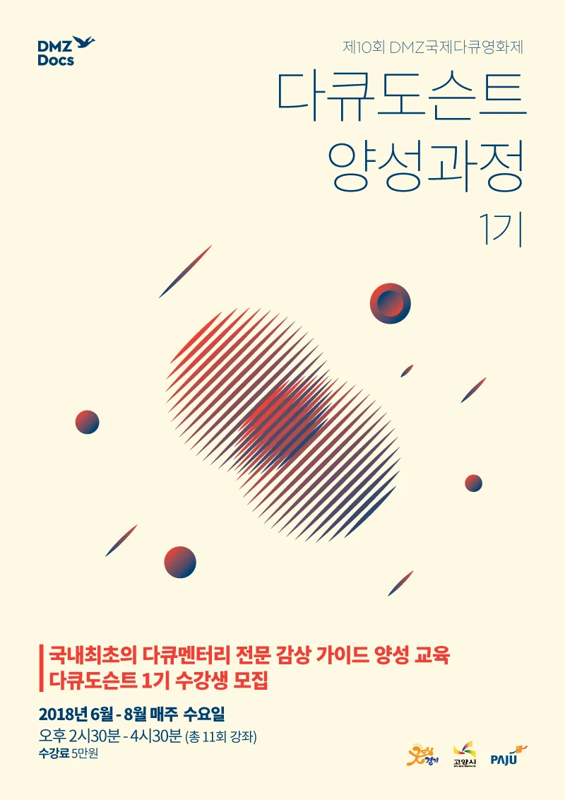 국내 최초 다큐멘터리 전문 해설가 양성 교육