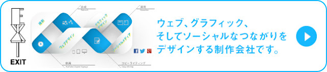 ウェブ、グラフィック、そしてソーシャルなつながりをデザインする制作会社です