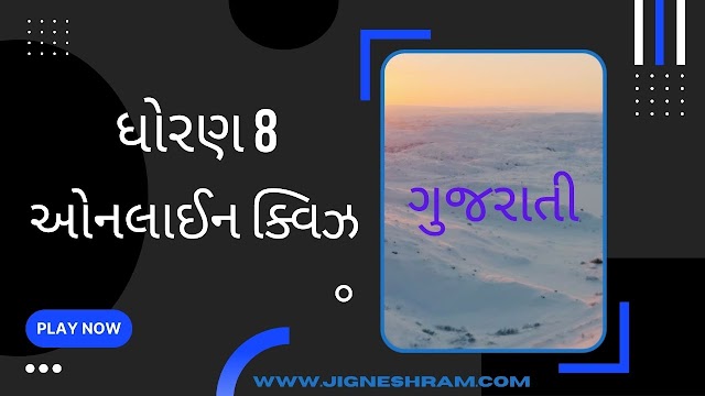 GJ-8-10 | અઢી આના