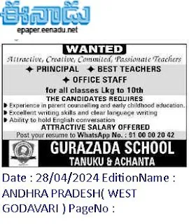Tanuku Gurazada School Teachers, Office Staff Recruitment 2024