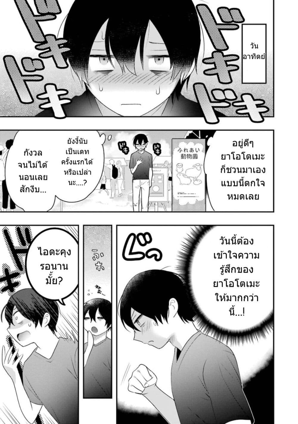 Yaotome no Kokoro no Naka no Ore ga Yabai Ken - หน้า 2