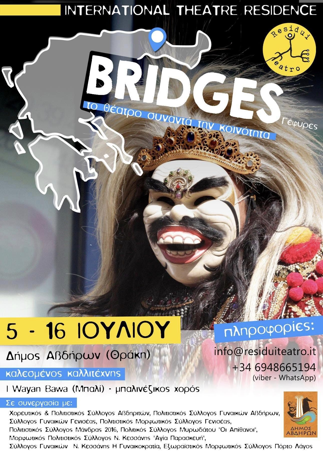 «Bridges – Το θέατρο συναντά την κοινότητα»