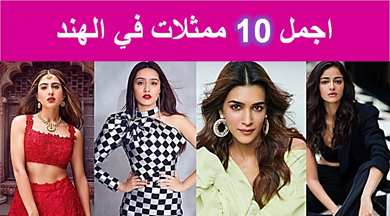 UAE :: اجمل 10 ممثلات في الهند | Top 10 Most Beautiful Actres