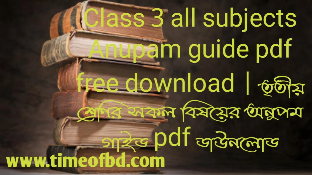 Anupam guide for class 3 pdf download, Anupam guide for class 3, Anupam guide for class 3 pdf free download, class 3 Anupam guide pdf, Anupam guide for class 3 pdf download free ২০২৪, Anupam guide for class 3 pdf download ২০২৪, Anupam guide for class 3 pdf, তৃতীয় শ্রেণীর অনুপম গাইড pdf, তৃতীয় শ্রেণির অনুপম গাইড, অনুপম গাইড class 3 pdf, অনুপম গাইড ডাউনলোড pdf class 3, অনুপম গাইড class 3 ২০২৪, অনুপম গাইড তৃতীয় শ্রেণী, অনুপম গাইড ৩য় শ্রেণির, class 3 bangla Anupam guide pdf, 3 bangla Anupam guide pdf, Anupam bangla guide for class 3 pdf,Anupam bangla guide for class 3 pdf download, Anupam bangla guide for class 3 pdf download bd,অনুপম গাইড class 3 pdf bangla ২০২৪, অনুপম গাইড ৩য় শ্রেণী বাংলা, অনুপম গাইড class 3 বাংলা, তৃতীয় শ্রেণির বাংলা অনুপম গাইড,Anupam math guide for class 3 pdf download, তৃতীয় শ্রেণির গণিত অনুপম গাইড, Class 3 math Anupam guide pdf, অনুপম গাইড ৩য় শ্রেণী গণিত, class 3 math Anupam guide pdf, অনুপম গাইড class 3 pdf math ২০২৪, Class 3 math Anupam guide pdf download, Anupam English guide for class 3 pdf download, তৃতীয় শ্রেণির ইংরেজি অনুপম গাইড, Class 3 English Anupam guide pdf, অনুপম গাইড ৩য় শ্রেণী ইংরেজি, class 3 English Anupam guide pdf, অনুপম গাইড class 3 pdf English ২০২৪, class 3 bangla Anupam guide pdf, অনুপম গাইড class 3 pdf bangla ২০২৪, Class 3 bangla Anupam guide pdf, অনুপম গাইড ৩য় শ্রেণী বাংলা, Anupam bangla guide for class 3 pdf download, তৃতীয় শ্রেণির বাংলা অনুপম গাইড, Class 3 Bangla Anupam guide pdf download,