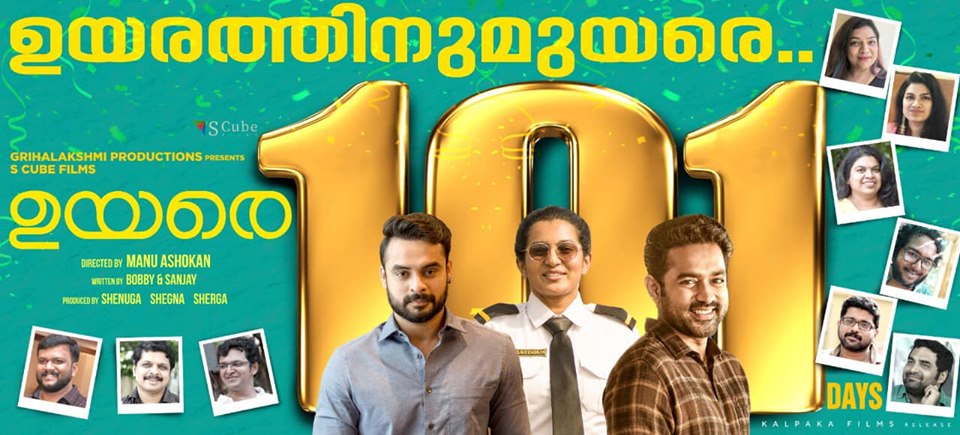 Uyare | ഉയരെ (2019) - Mallu Release | Watch Malayalam Full ...