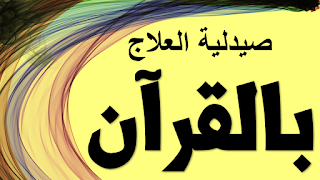 فوائد زيت السمسم للسحر والعين تأثير زيت السمسم على الجن  فوائد زيت الزيتون لفك السحر  زيت السمسم للمس  زيت السمسم للرقيه  أعشاب تبطل السحر والعين  فوائد زيت النعناع للمس العاشق  زيت النعناع لعلاج السحر  فوائد حب الرشاد للعين والسحر