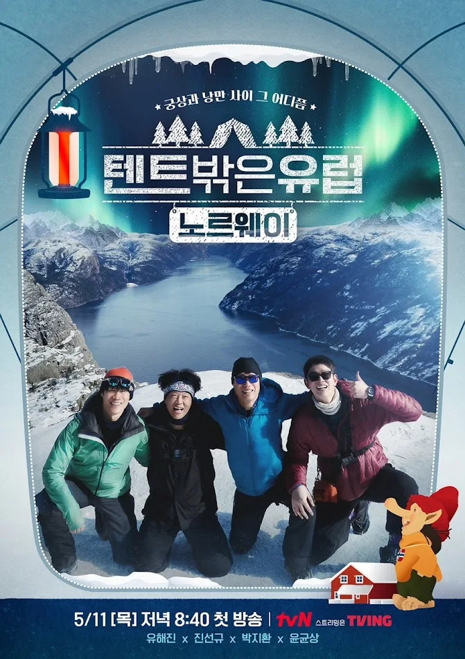 텐트밖은유럽