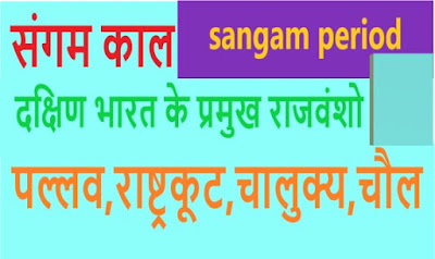 sangam period