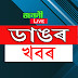 ৰাজ্যই বৃদ্ধি কৰিলে ভেট , ডিজেলৰ মূল্যবৃদ্ধি ....