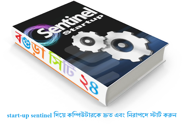 startup-sentinel-With-crack-free-download