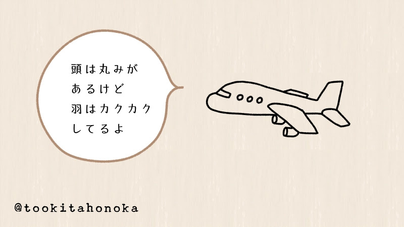 飛行機 ジャンボジェット機 のイラストの簡単かわいい描き方 旅行 トラベルノートに 手書き ボールペン 手帳用 遠北ほのかのイラストサイト