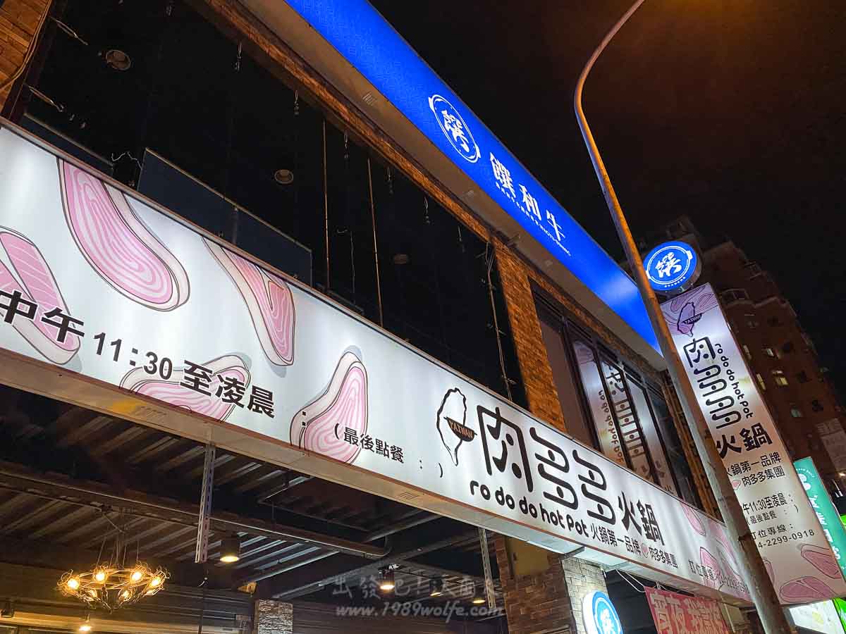 饌和牛台中二號店 和牛吃到飽 狂吃肉就是爽