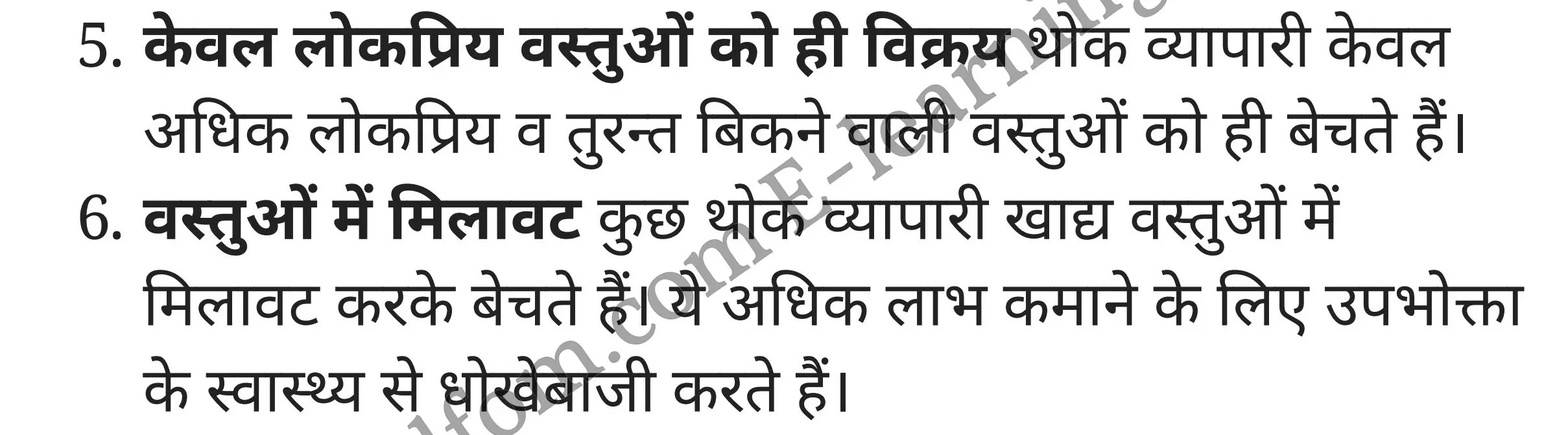 कक्षा 10 वाणिज्य  के नोट्स  हिंदी में एनसीईआरटी समाधान,     class 10 commerce Chapter 11,   class 10 commerce Chapter 11 ncert solutions in Hindi,   class 10 commerce Chapter 11 notes in hindi,   class 10 commerce Chapter 11 question answer,   class 10 commerce Chapter 11 notes,   class 10 commerce Chapter 11 class 10 commerce Chapter 11 in  hindi,    class 10 commerce Chapter 11 important questions in  hindi,   class 10 commerce Chapter 11 notes in hindi,    class 10 commerce Chapter 11 test,   class 10 commerce Chapter 11 pdf,   class 10 commerce Chapter 11 notes pdf,   class 10 commerce Chapter 11 exercise solutions,   class 10 commerce Chapter 11 notes study rankers,   class 10 commerce Chapter 11 notes,    class 10 commerce Chapter 11  class 10  notes pdf,   class 10 commerce Chapter 11 class 10  notes  ncert,   class 10 commerce Chapter 11 class 10 pdf,   class 10 commerce Chapter 11  book,   class 10 commerce Chapter 11 quiz class 10  ,   कक्षा 10 थोक व्यापार,  कक्षा 10 थोक व्यापार  के नोट्स हिंदी में,  कक्षा 10 थोक व्यापार प्रश्न उत्तर,  कक्षा 10 थोक व्यापार  के नोट्स,  10 कक्षा थोक व्यापार  हिंदी में, कक्षा 10 थोक व्यापार  हिंदी में,  कक्षा 10 थोक व्यापार  महत्वपूर्ण प्रश्न हिंदी में, कक्षा 10 वाणिज्य के नोट्स  हिंदी में, थोक व्यापार हिंदी में  कक्षा 10 नोट्स pdf,    थोक व्यापार हिंदी में  कक्षा 10 नोट्स 2021 ncert,   थोक व्यापार हिंदी  कक्षा 10 pdf,   थोक व्यापार हिंदी में  पुस्तक,   थोक व्यापार हिंदी में की बुक,   थोक व्यापार हिंदी में  प्रश्नोत्तरी class 10 ,  10   वीं थोक व्यापार  पुस्तक up board,   बिहार बोर्ड 10  पुस्तक वीं थोक व्यापार नोट्स,    थोक व्यापार  कक्षा 10 नोट्स 2021 ncert,   थोक व्यापार  कक्षा 10 pdf,   थोक व्यापार  पुस्तक,   थोक व्यापार की बुक,   थोक व्यापार प्रश्नोत्तरी class 10,   10  th class 10 commerce Chapter 11  book up board,   up board 10  th class 10 commerce Chapter 11 notes,  class 10 commerce,   class 10 commerce ncert solutions in Hindi,   class 10 commerce notes in hindi,   class 10 commerce question answer,   class 10 commerce notes,  class 10 commerce class 10 commerce Chapter 11 in  hindi,    class 10 commerce important questions in  hindi,   class 10 commerce notes in hindi,    class 10 commerce test,  class 10 commerce class 10 commerce Chapter 11 pdf,   class 10 commerce notes pdf,   class 10 commerce exercise solutions,   class 10 commerce,  class 10 commerce notes study rankers,   class 10 commerce notes,  class 10 commerce notes,   class 10 commerce  class 10  notes pdf,   class 10 commerce class 10  notes  ncert,   class 10 commerce class 10 pdf,   class 10 commerce  book,  class 10 commerce quiz class 10  ,  10  th class 10 commerce    book up board,    up board 10  th class 10 commerce notes,      कक्षा 10 वाणिज्य अध्याय 11 ,  कक्षा 10 वाणिज्य, कक्षा 10 वाणिज्य अध्याय 11  के नोट्स हिंदी में,  कक्षा 10 का हिंदी अध्याय 11 का प्रश्न उत्तर,  कक्षा 10 वाणिज्य अध्याय 11  के नोट्स,  10 कक्षा वाणिज्य  हिंदी में, कक्षा 10 वाणिज्य अध्याय 11  हिंदी में,  कक्षा 10 वाणिज्य अध्याय 11  महत्वपूर्ण प्रश्न हिंदी में, कक्षा 10   हिंदी के नोट्स  हिंदी में, वाणिज्य हिंदी में  कक्षा 10 नोट्स pdf,    वाणिज्य हिंदी में  कक्षा 10 नोट्स 2021 ncert,   वाणिज्य हिंदी  कक्षा 10 pdf,   वाणिज्य हिंदी में  पुस्तक,   वाणिज्य हिंदी में की बुक,   वाणिज्य हिंदी में  प्रश्नोत्तरी class 10 ,  बिहार बोर्ड 10  पुस्तक वीं हिंदी नोट्स,    वाणिज्य कक्षा 10 नोट्स 2021 ncert,   वाणिज्य  कक्षा 10 pdf,   वाणिज्य  पुस्तक,   वाणिज्य  प्रश्नोत्तरी class 10, कक्षा 10 वाणिज्य,  कक्षा 10 वाणिज्य  के नोट्स हिंदी में,  कक्षा 10 का हिंदी का प्रश्न उत्तर,  कक्षा 10 वाणिज्य  के नोट्स,  10 कक्षा हिंदी 2021  हिंदी में, कक्षा 10 वाणिज्य  हिंदी में,  कक्षा 10 वाणिज्य  महत्वपूर्ण प्रश्न हिंदी में, कक्षा 10 वाणिज्य  नोट्स  हिंदी में,