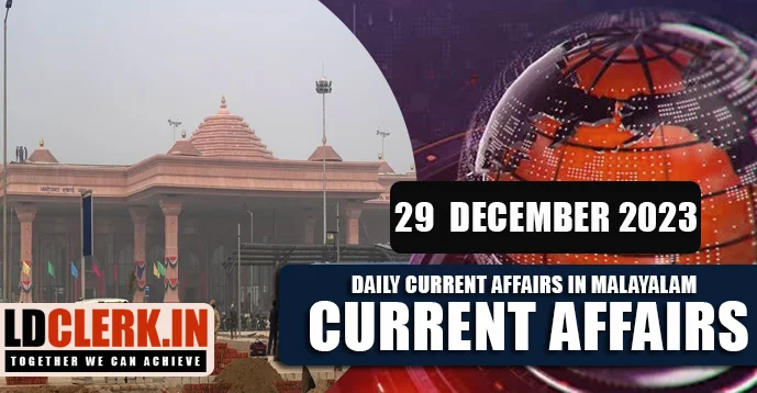 Daily Current Affairs | Malayalam | 29 December 2023