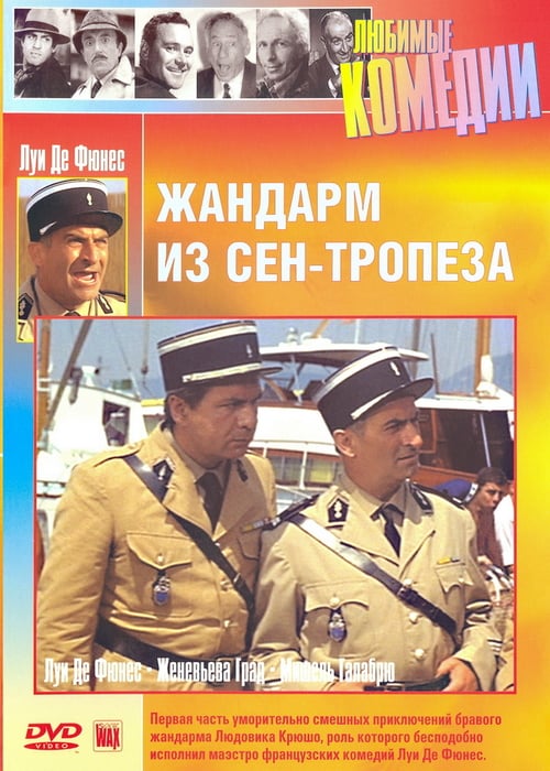 [HD] Le Gendarme de Saint-Tropez 1964 Assistir Online Legendado