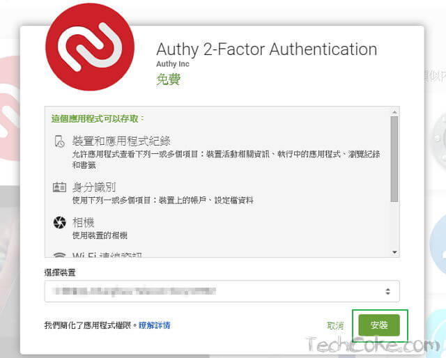 [教學] Cloudflare 啟用 Authy 兩步驟驗證登入設定_105