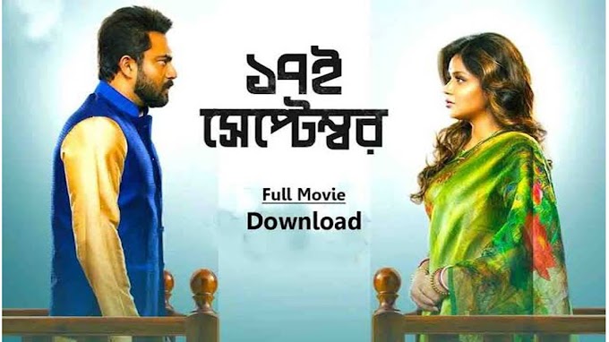 17th September (2019) | Bengali Movie HD