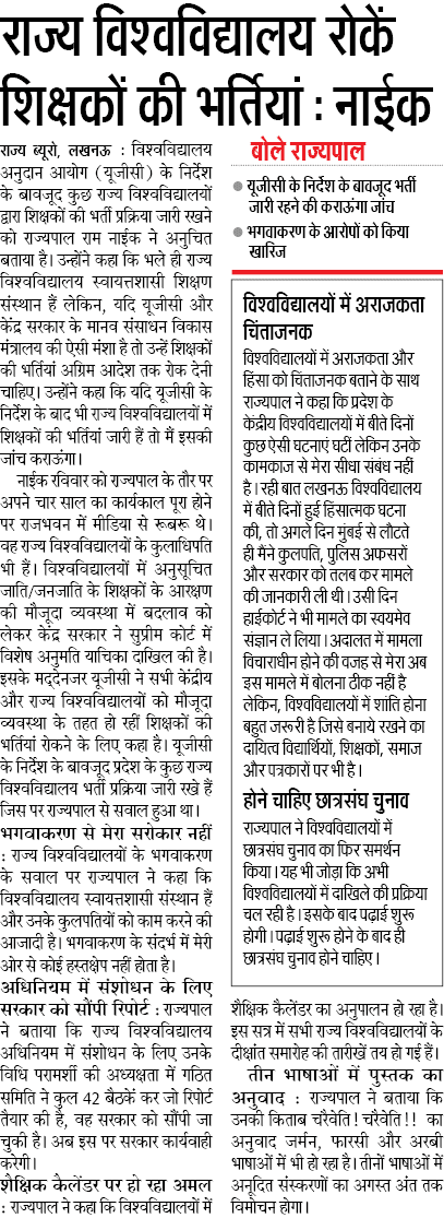 राज्य विश्वविद्यालय रोकें शिक्षकों की भर्तियां, यूजीसी के निर्देश के बावजूद भर्ती जारी रहने की कराऊंगा जांच: नाईक