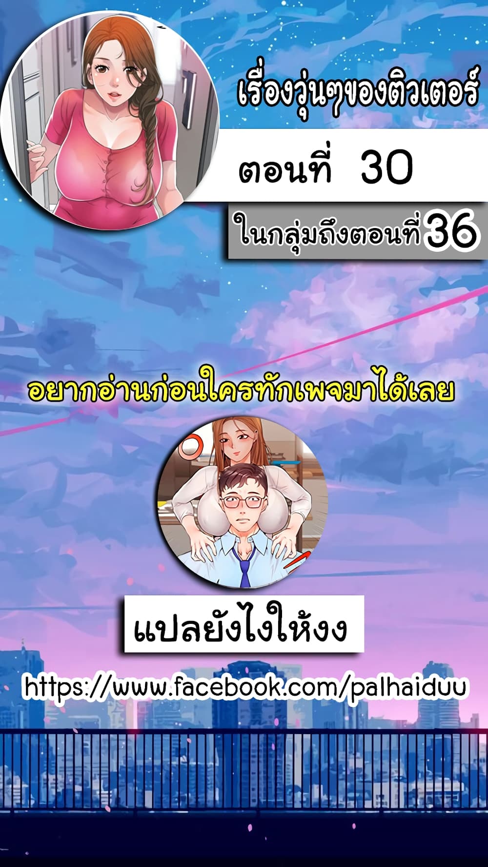 New Town - หน้า 2