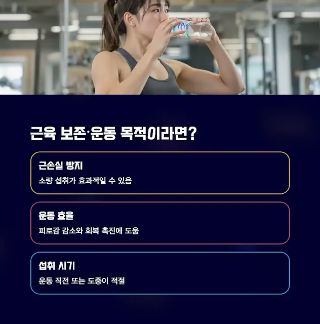 근육 보존·운동 목적이라면 제한적 허용
